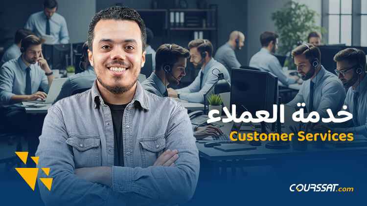 سر رضا العملاء وولائهم cover image